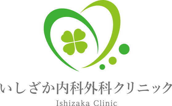 いしざか内科外科クリニック